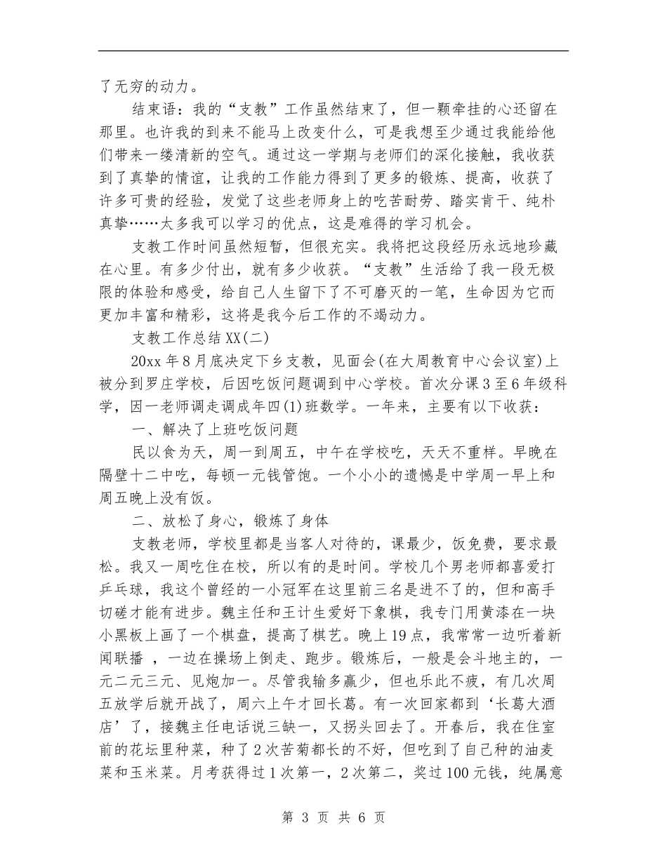 支教工作总结2024_第3页