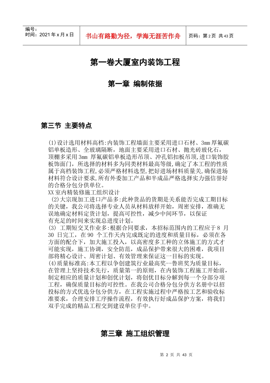 大厦室内装饰工程施工组织设计_第2页