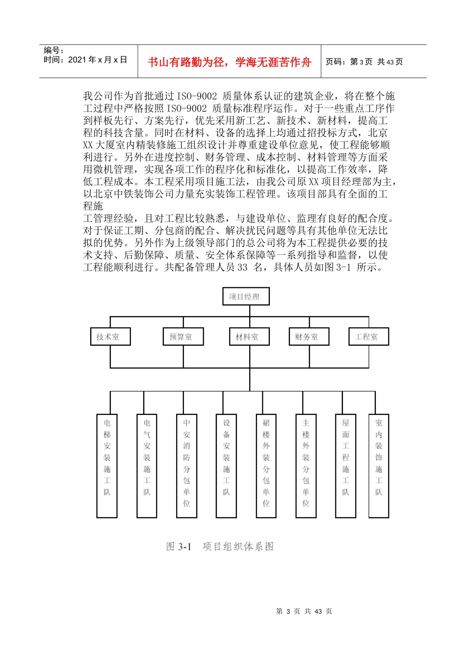 大厦室内装饰工程施工组织设计_第3页