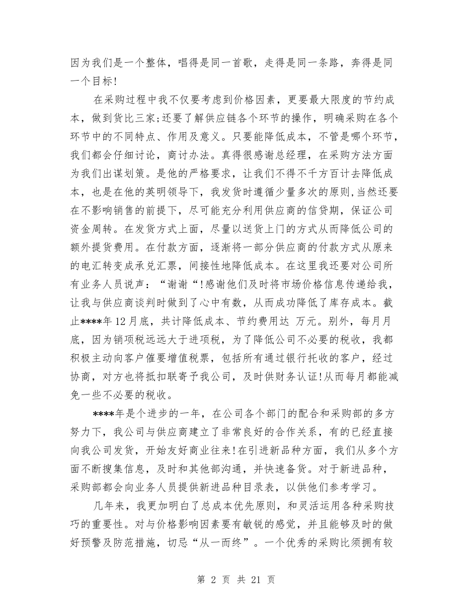 2024军需物资采购员工作总结范文与2024农业产业工作总结3篇汇编_第2页