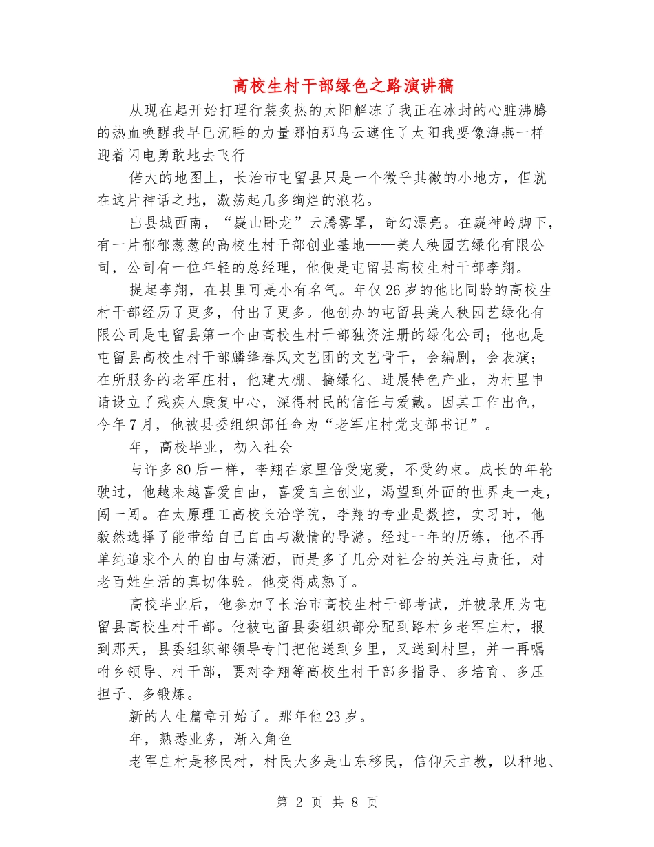 大学生村干部绿色之路演讲稿_第2页