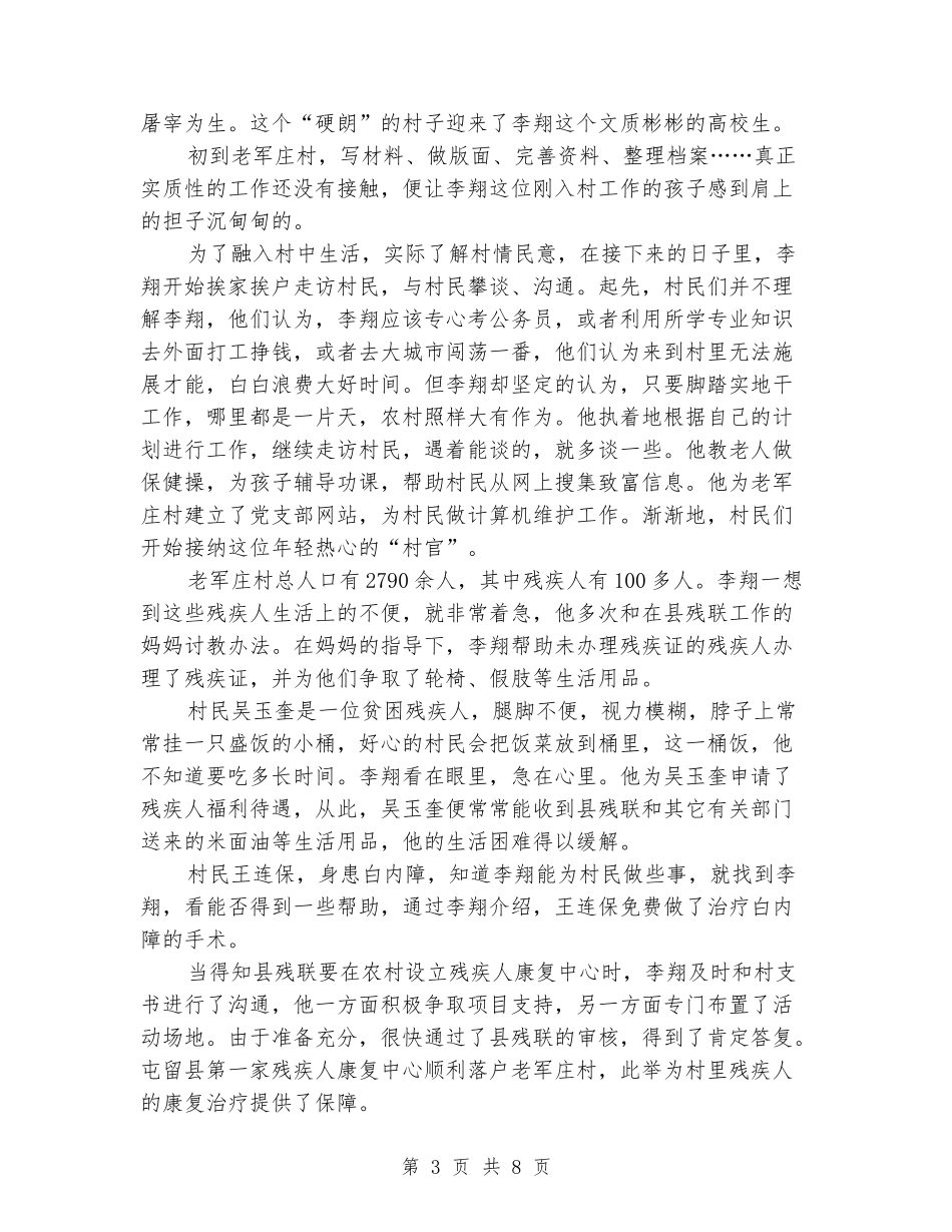 大学生村干部绿色之路演讲稿_第3页