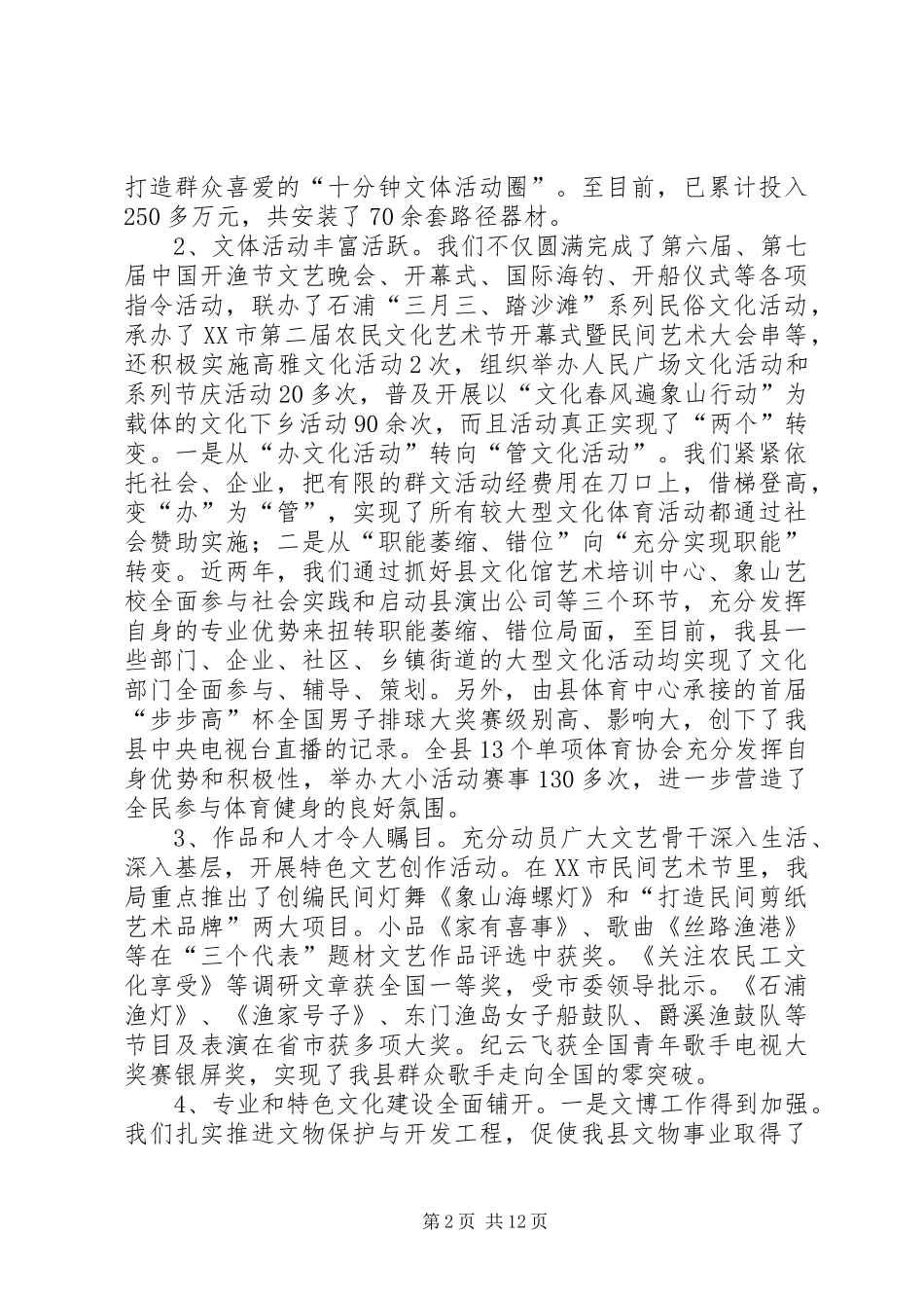 行政执法工作情况自查报告_第2页