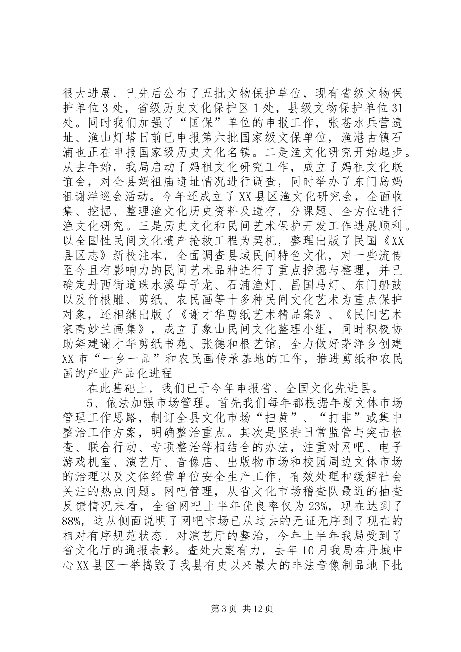 行政执法工作情况自查报告_第3页