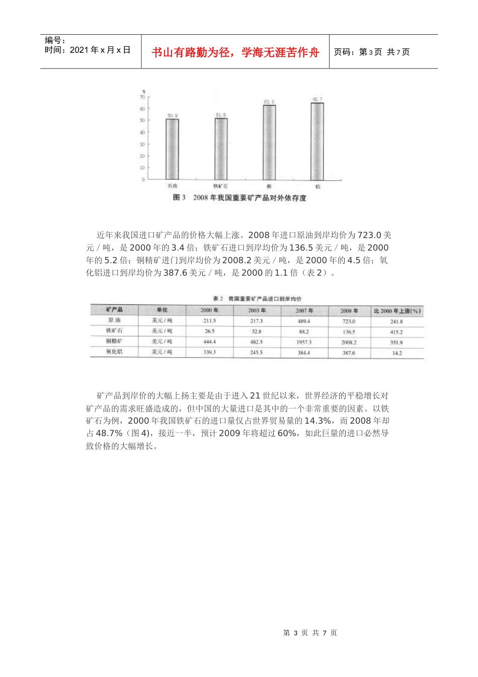 我国重要矿产品供需形势分析_第3页