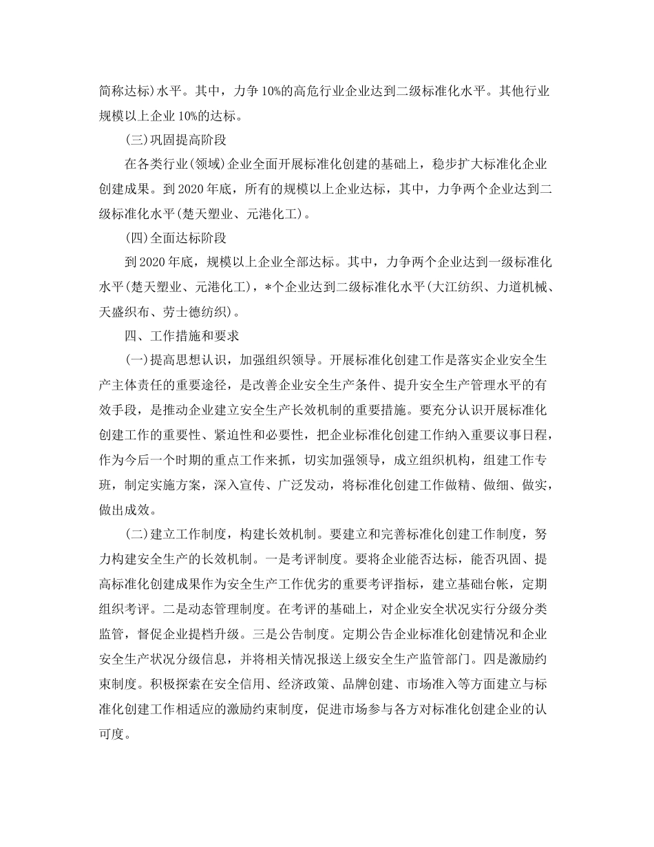 最新乡镇企业安全生产工作计划 _第2页