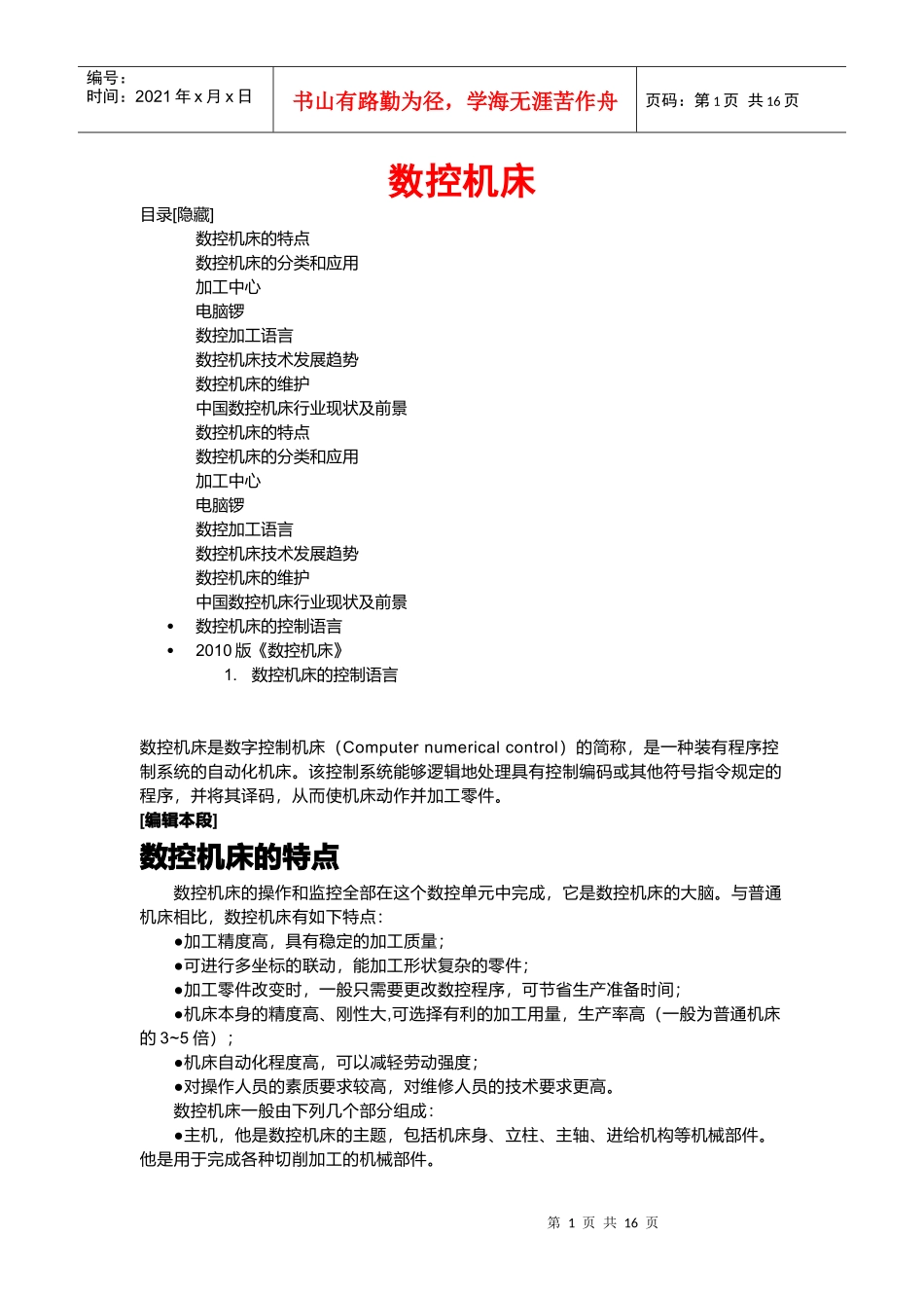 数控机床相关知识培训_第1页