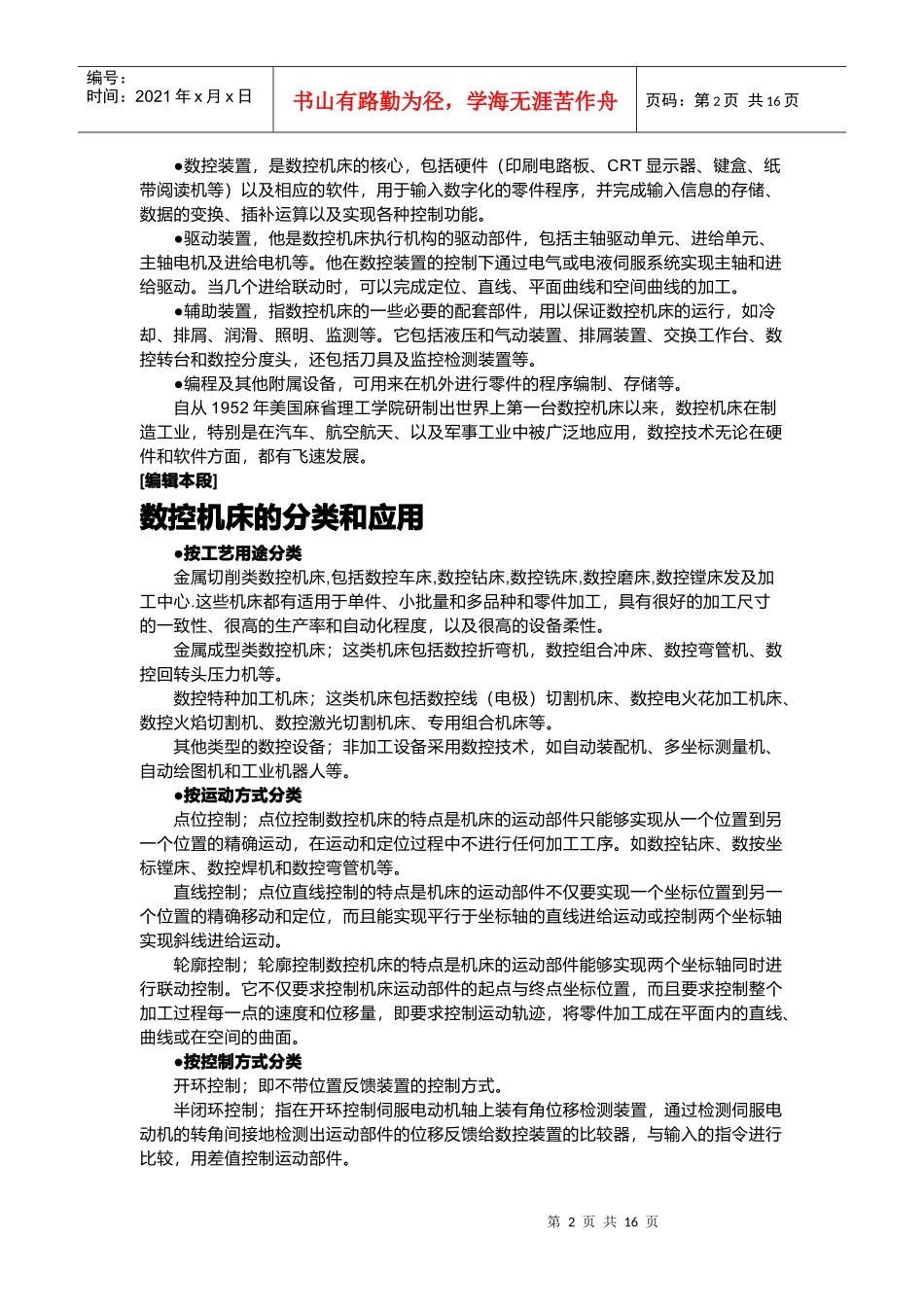 数控机床相关知识培训_第2页