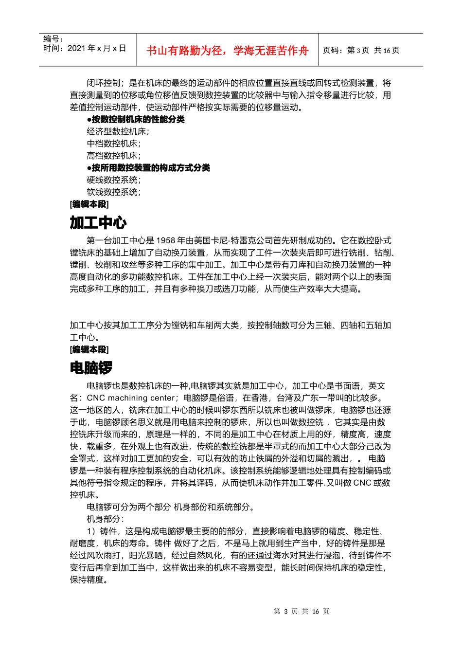 数控机床相关知识培训_第3页