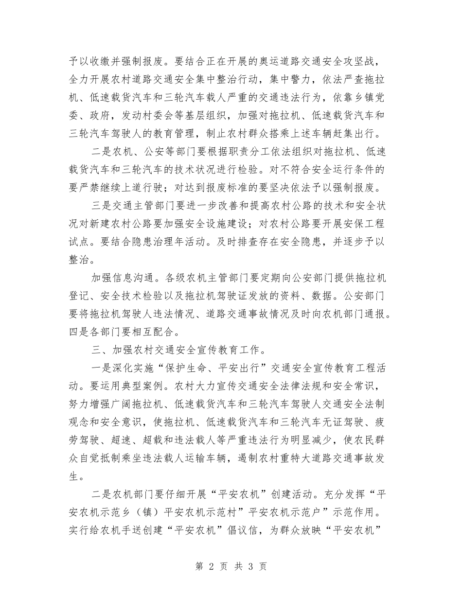 拖拉机三轮车载人整改措施_第2页