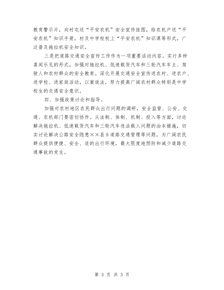 拖拉机三轮车载人整改措施_第3页