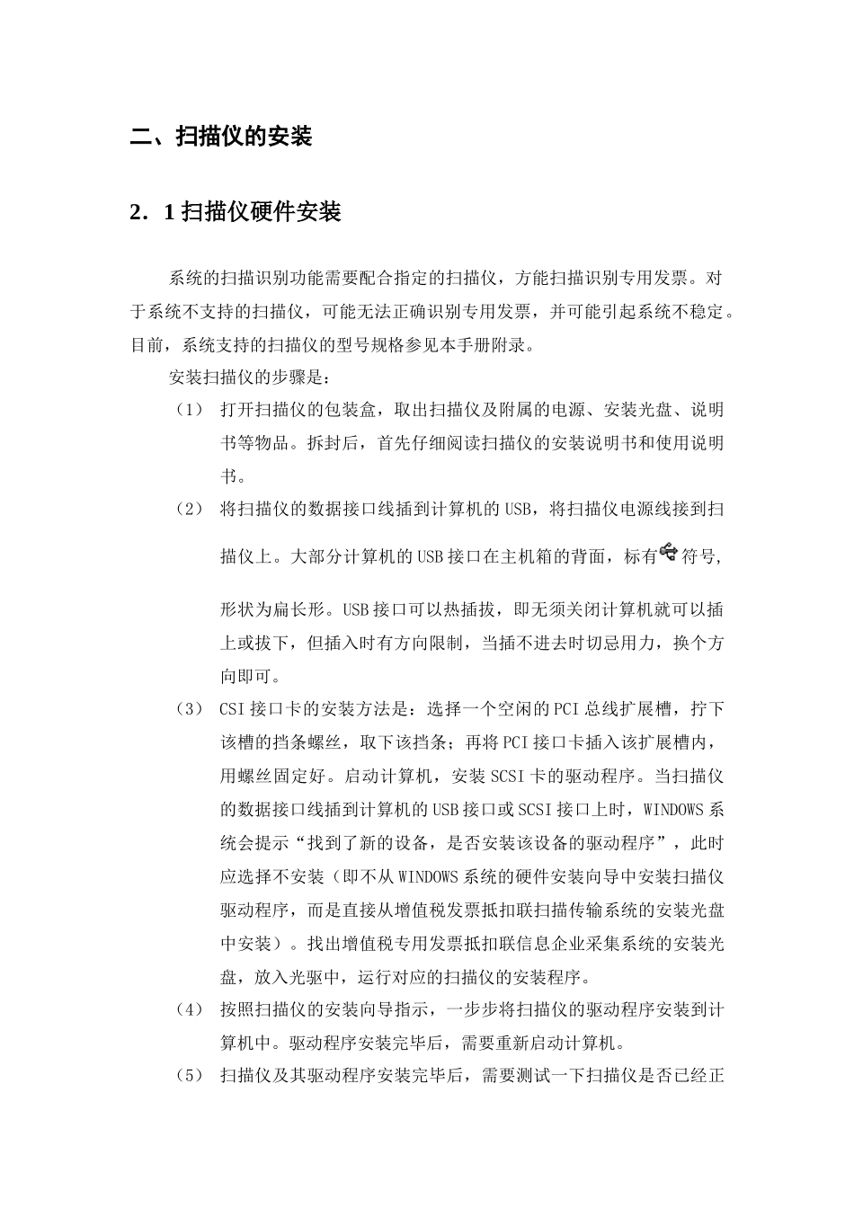 增值税专用发票抵扣联信息企业采集系统快速安装操作指南_第2页