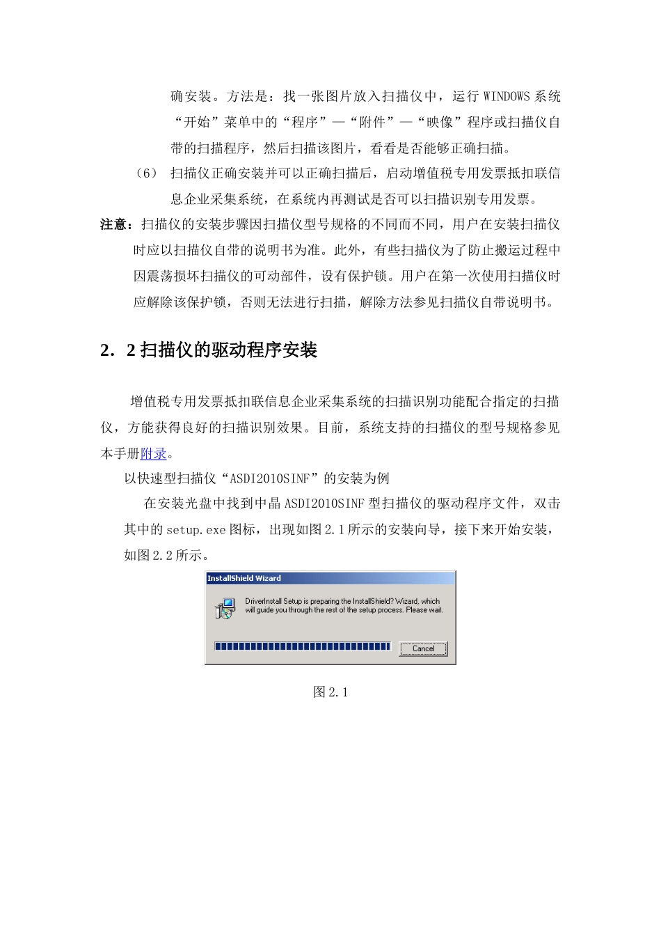 增值税专用发票抵扣联信息企业采集系统快速安装操作指南_第3页