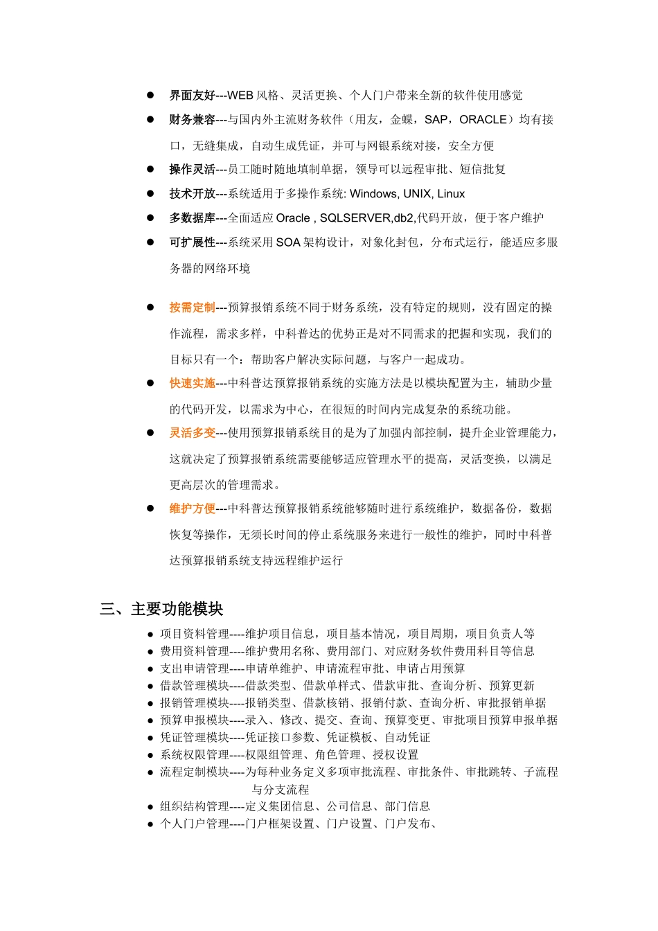 中科普达预算报销系统介绍_第2页