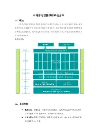 中科普达预算报销系统介绍