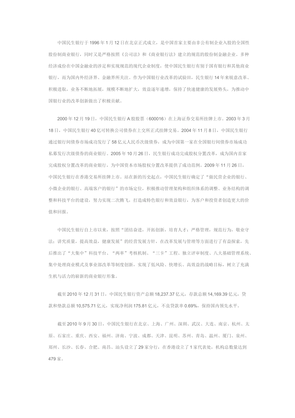 中国民生银行_第1页