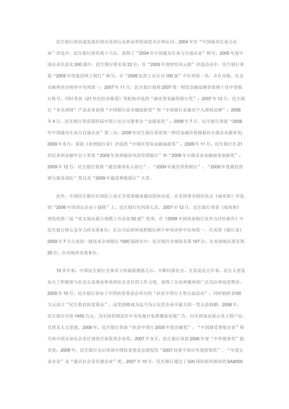 中国民生银行_第2页