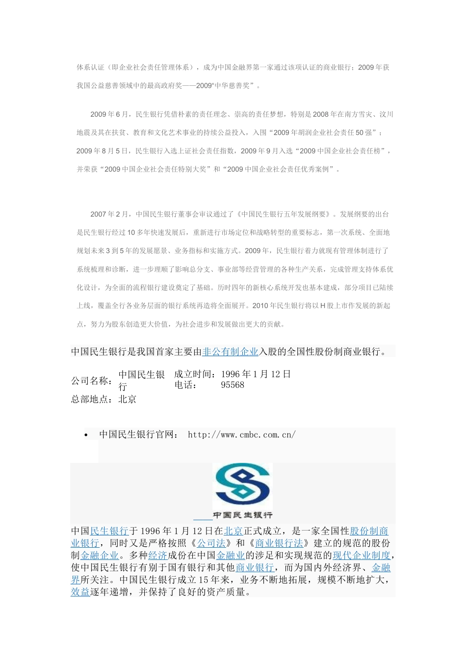 中国民生银行_第3页