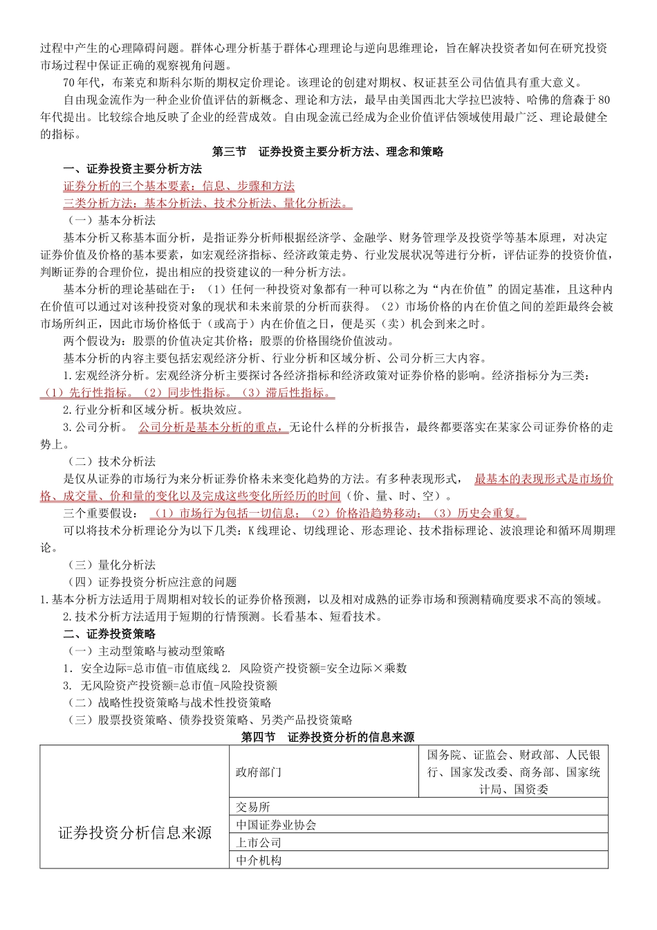 证券投资分析考试重点提纲_第2页