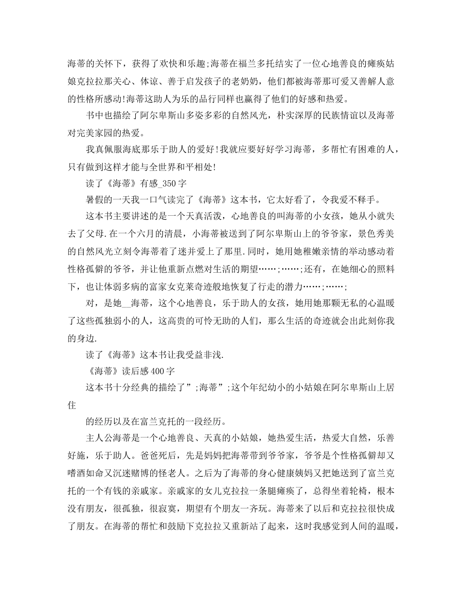 读了《海蒂》有感范文5篇 _第2页