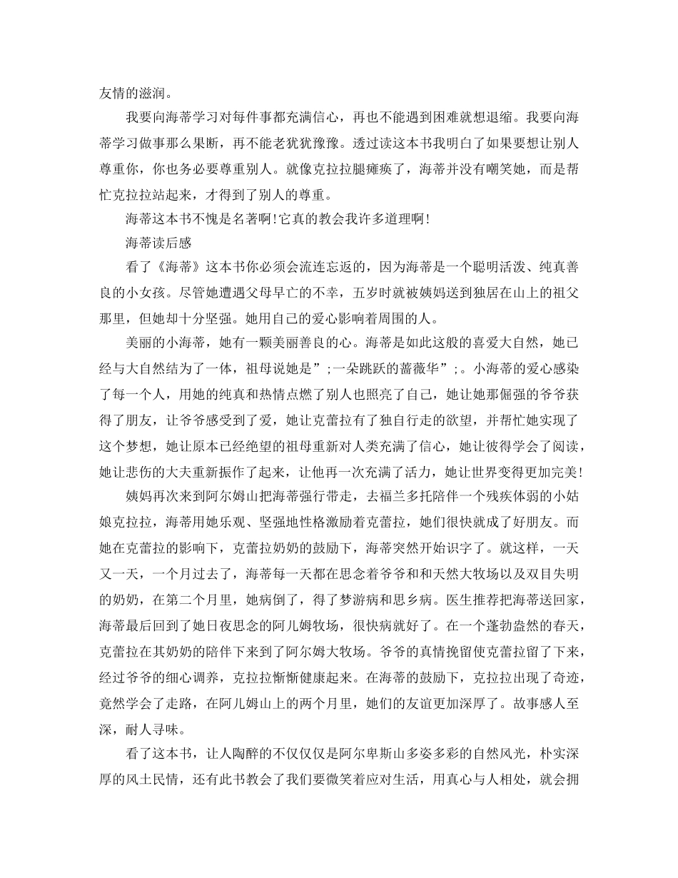 读了《海蒂》有感范文5篇 _第3页