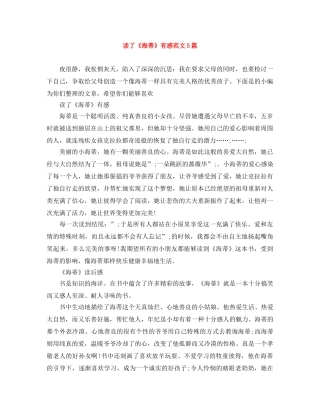 读了《海蒂》有感范文5篇 