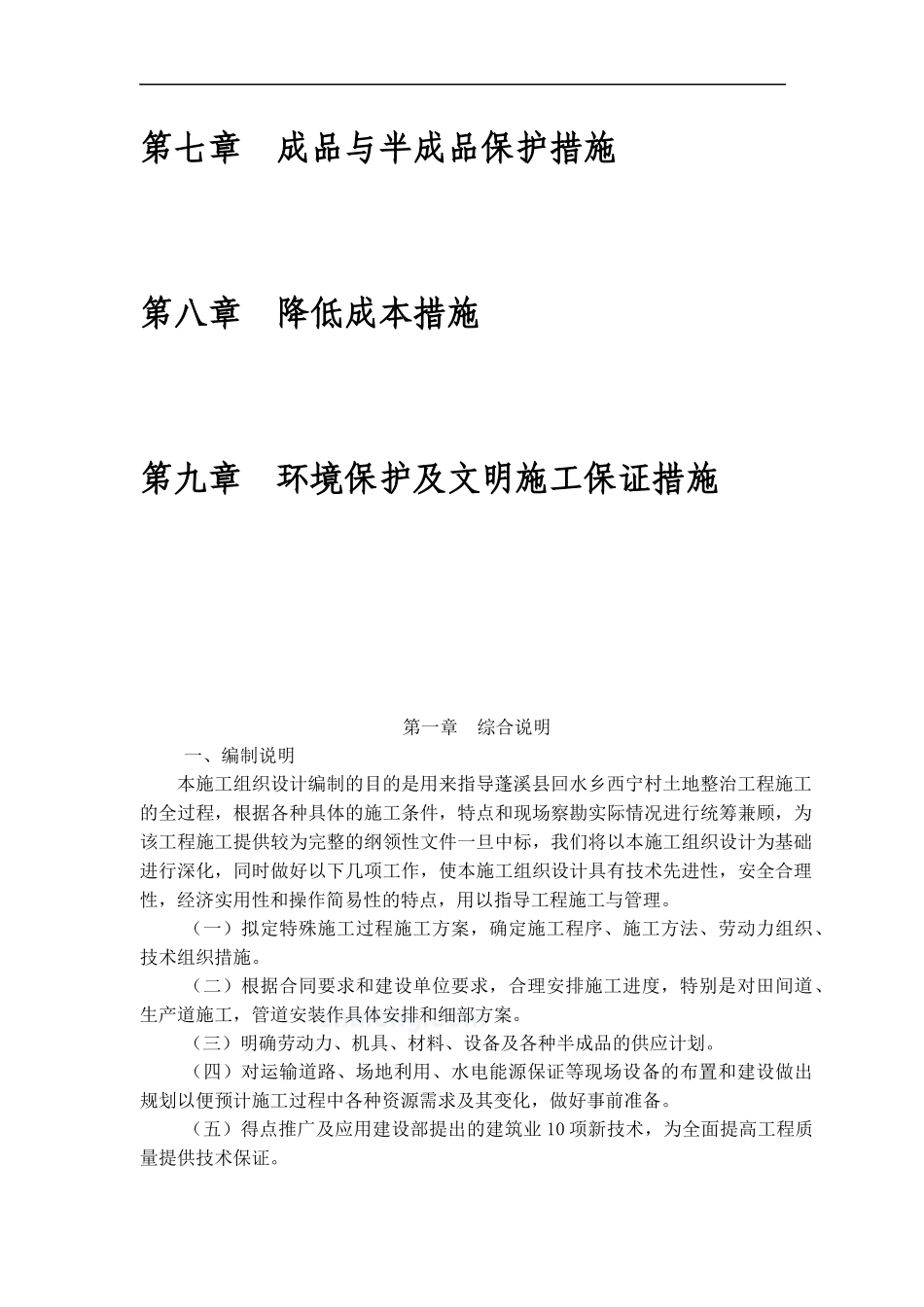 房建工程施工组织设计方案(DOC 52页)_第2页