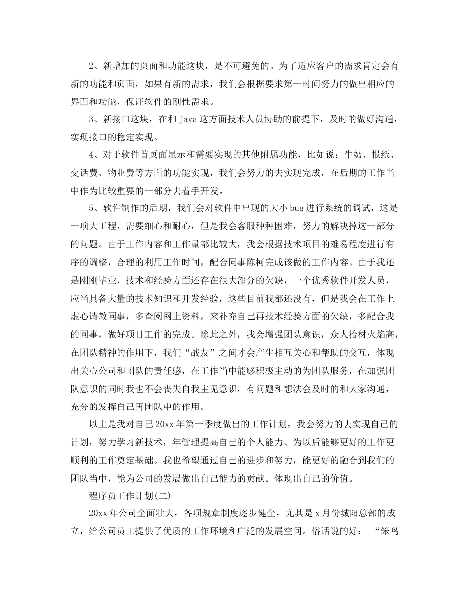 程序员工作计划 _第2页