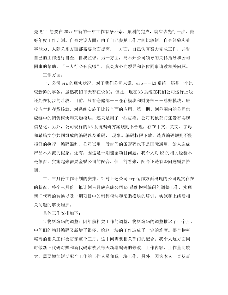 程序员工作计划 _第3页
