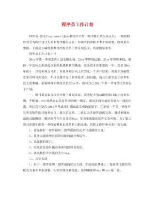 程序员工作计划 