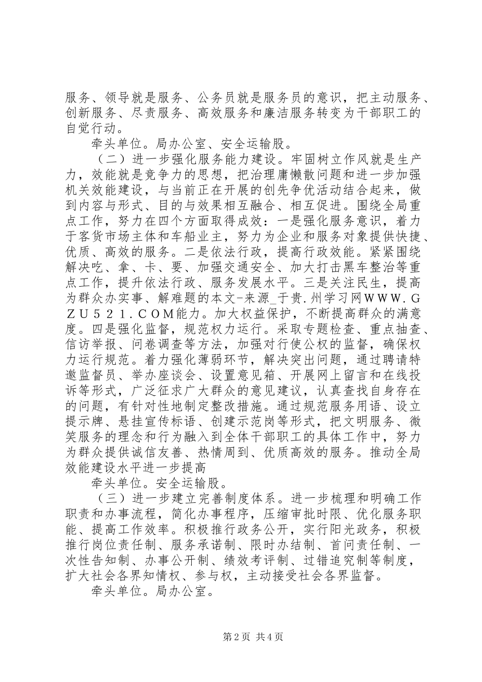 交通运输局开展“庸懒散”专项治理工作自查报告_第2页