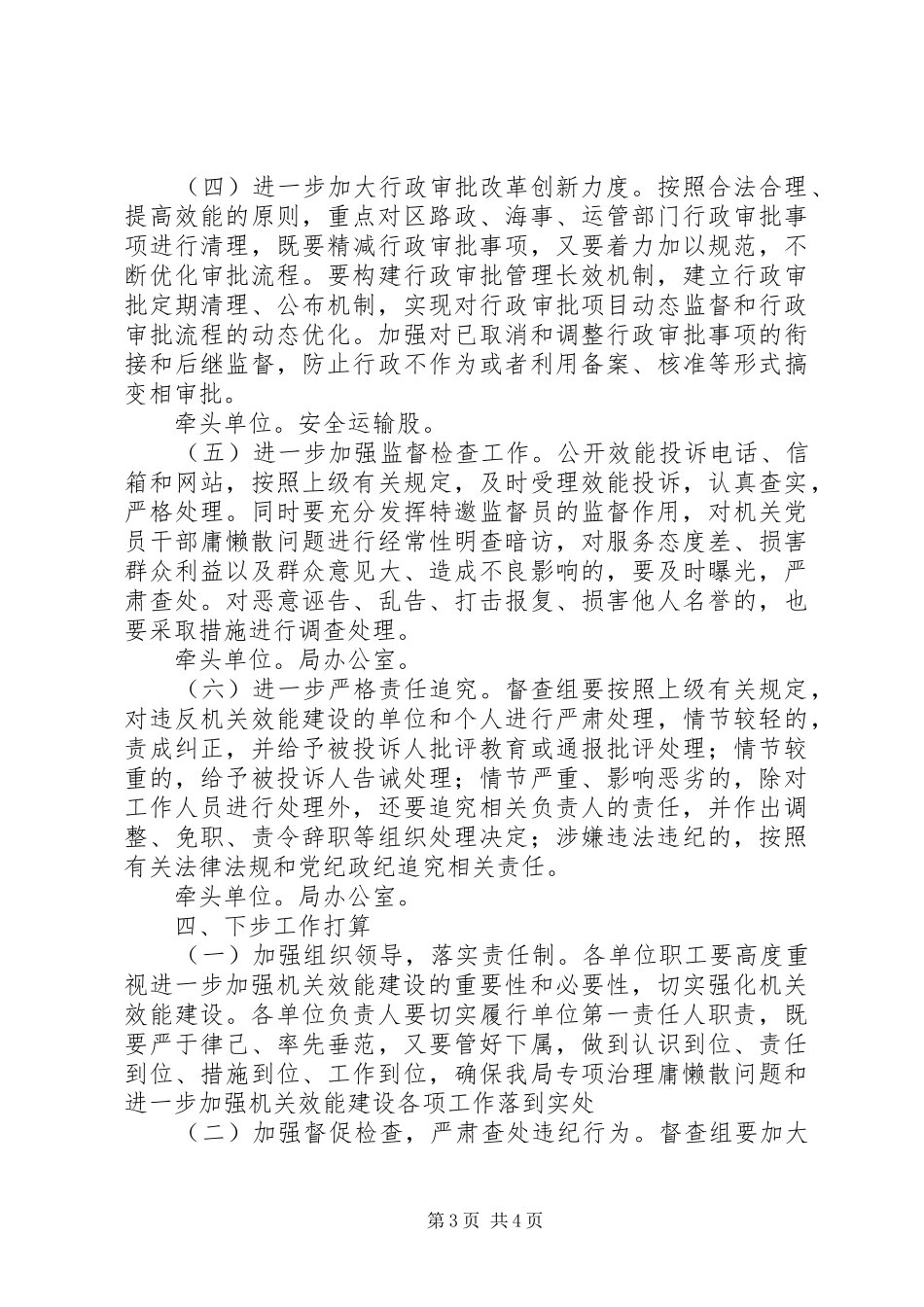 交通运输局开展“庸懒散”专项治理工作自查报告_第3页