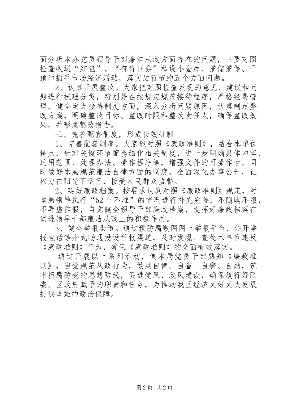 民政局廉政准则自查自纠报告_第2页