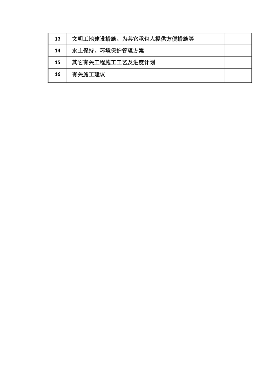 小型农田水利示范镇建设工程施工组织设计完整版_第3页
