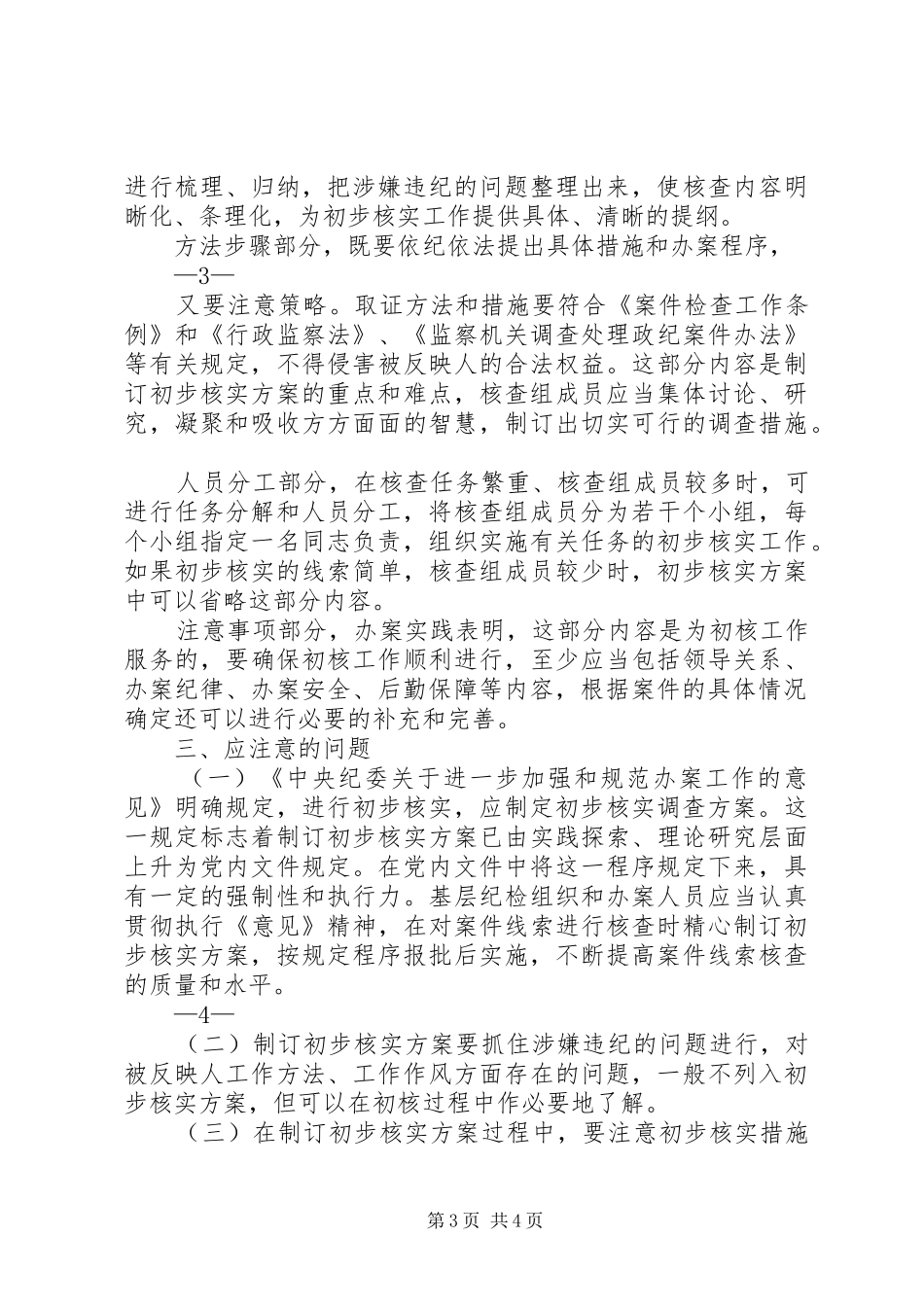 纪检纪委初步核实情况报告_第3页