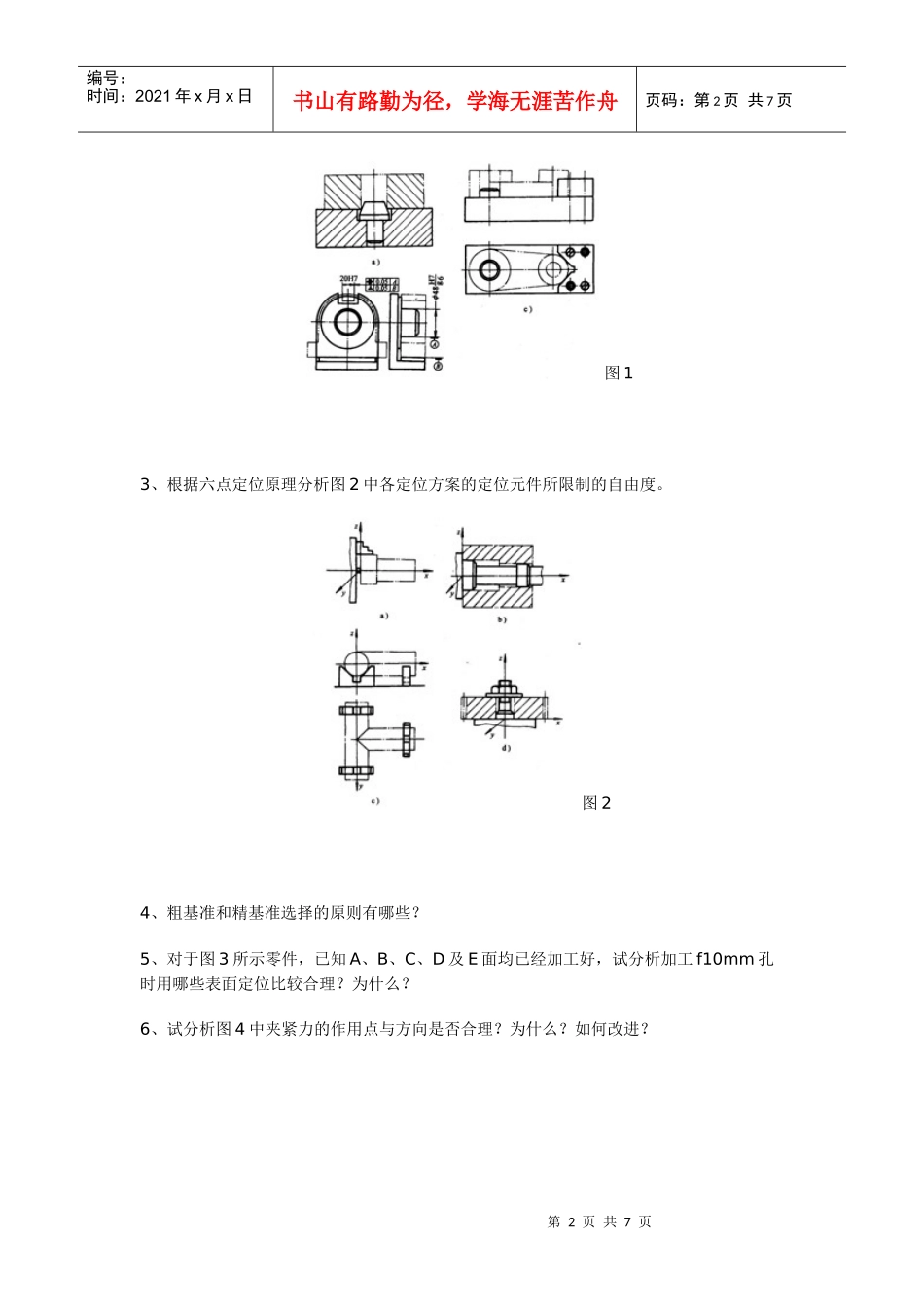 数控加工工艺课程作业(1)_第2页
