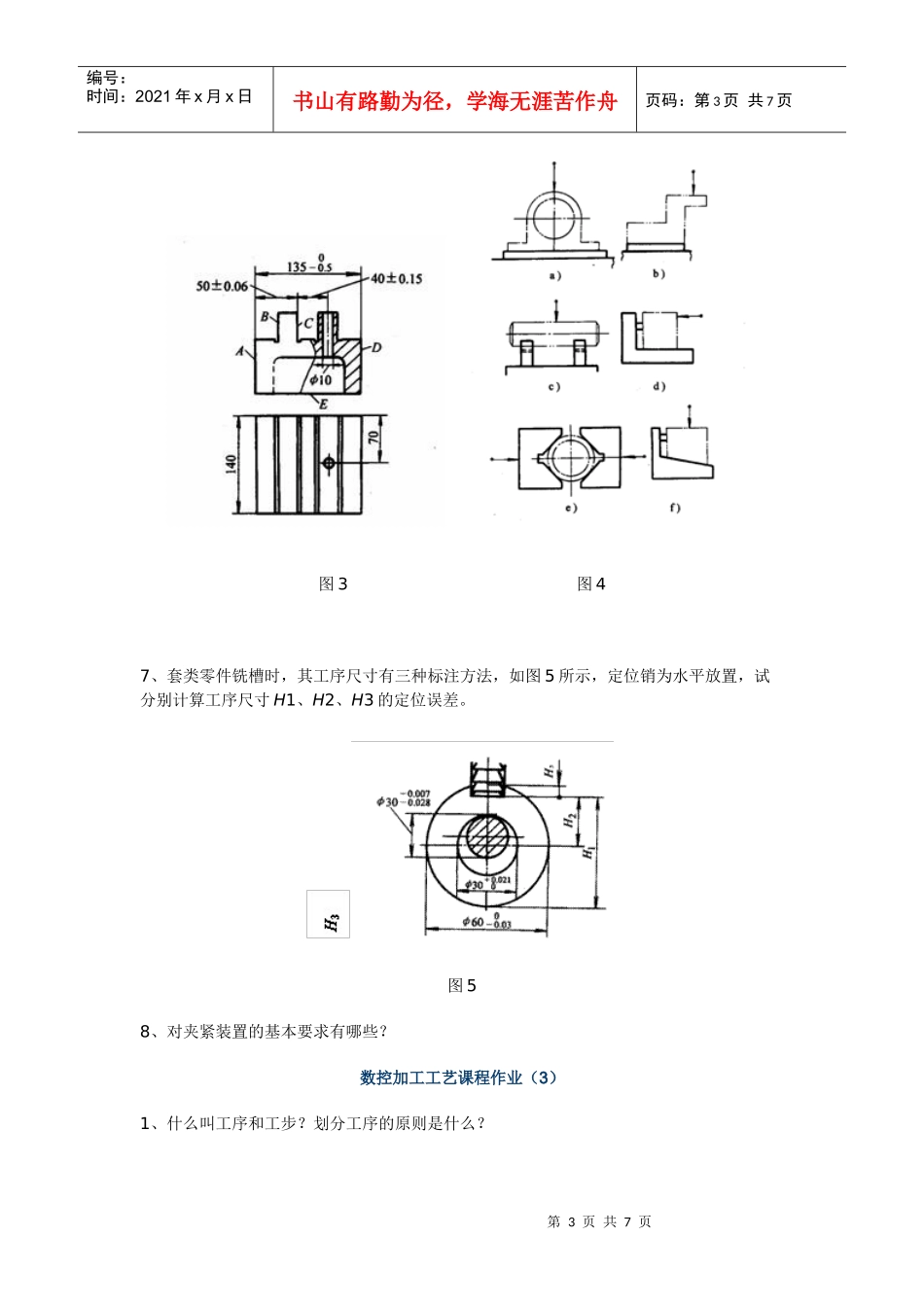 数控加工工艺课程作业(1)_第3页