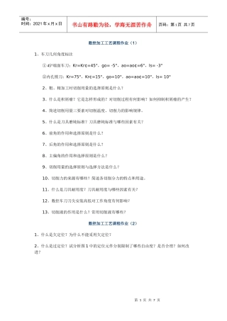 数控加工工艺课程作业(1)