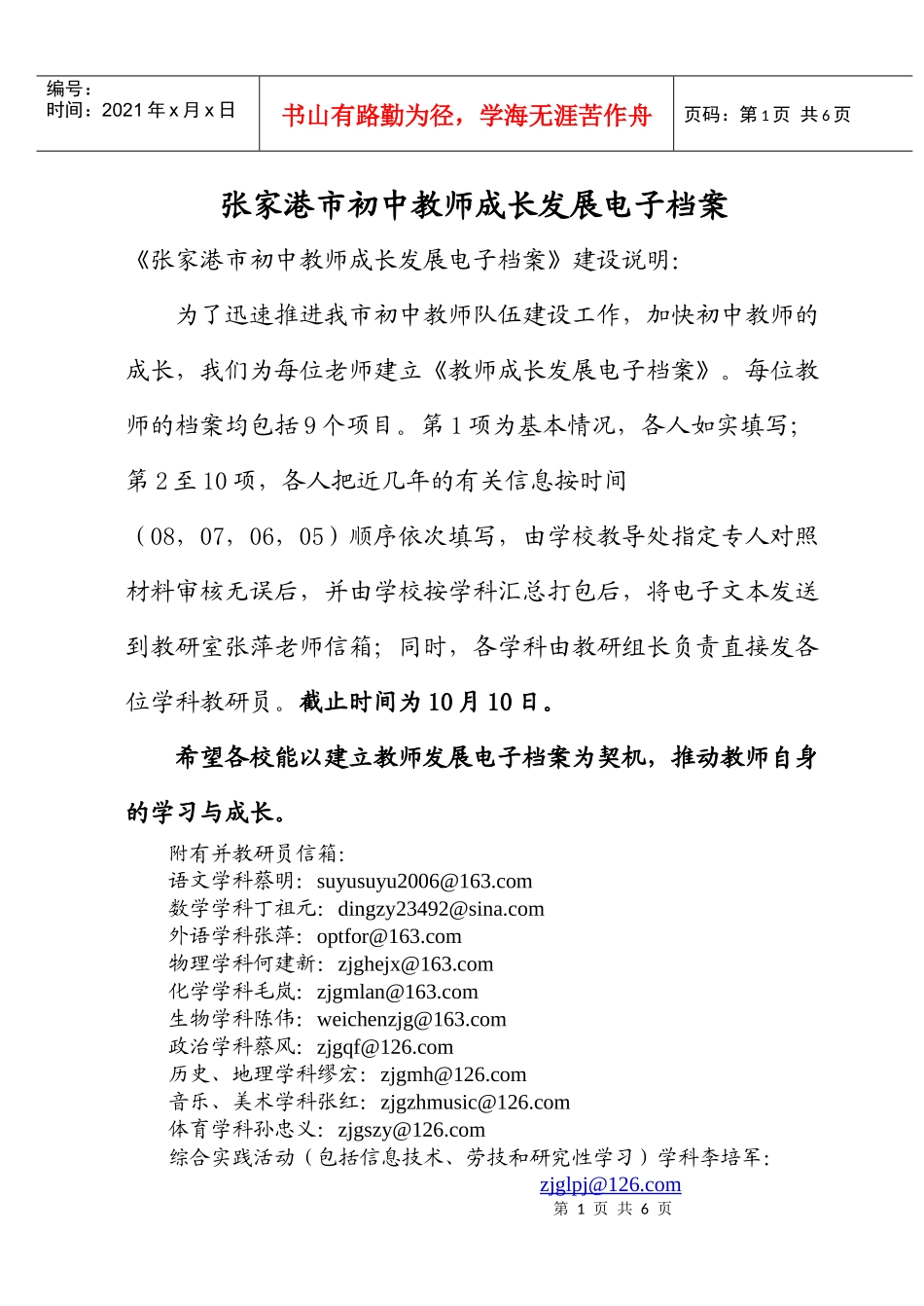 张家港市初中教师成长发展电子档案_第1页