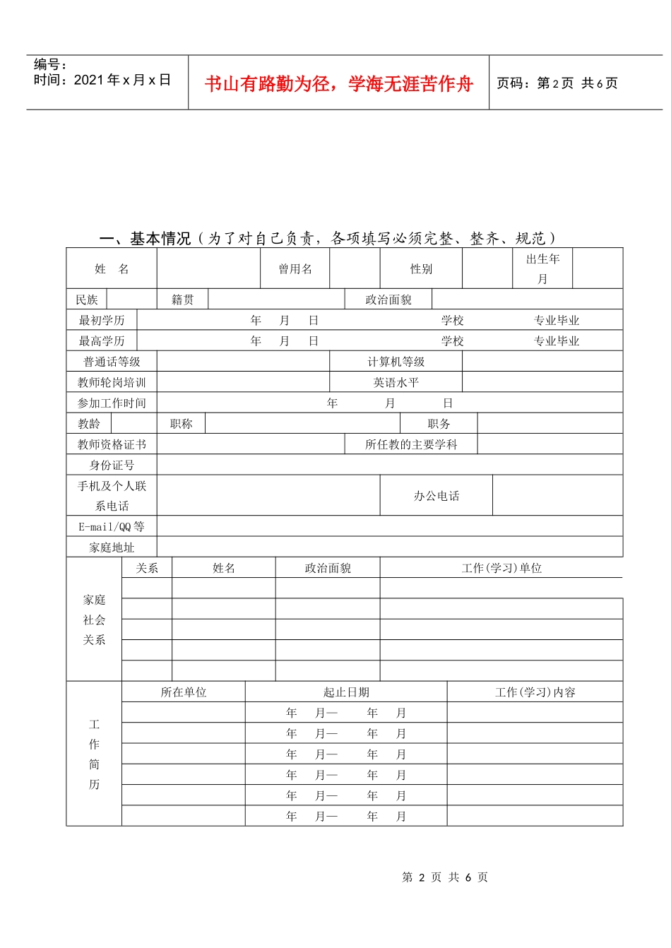 张家港市初中教师成长发展电子档案_第2页