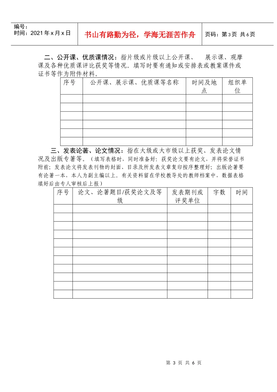 张家港市初中教师成长发展电子档案_第3页