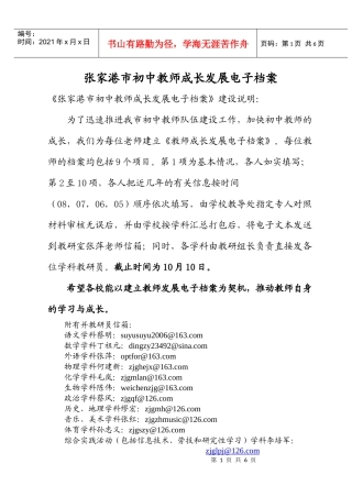 张家港市初中教师成长发展电子档案