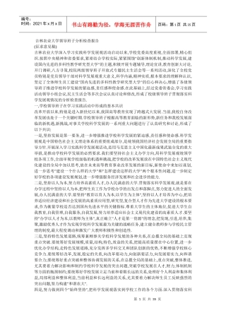 吉林农业大学领导班子分析检查报告范本