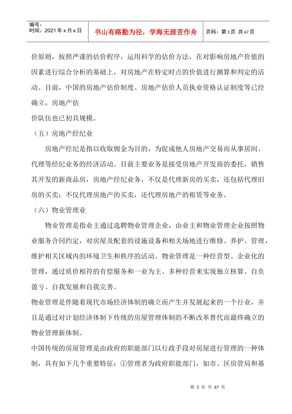 房地产行业--房地产业基本知识_第3页