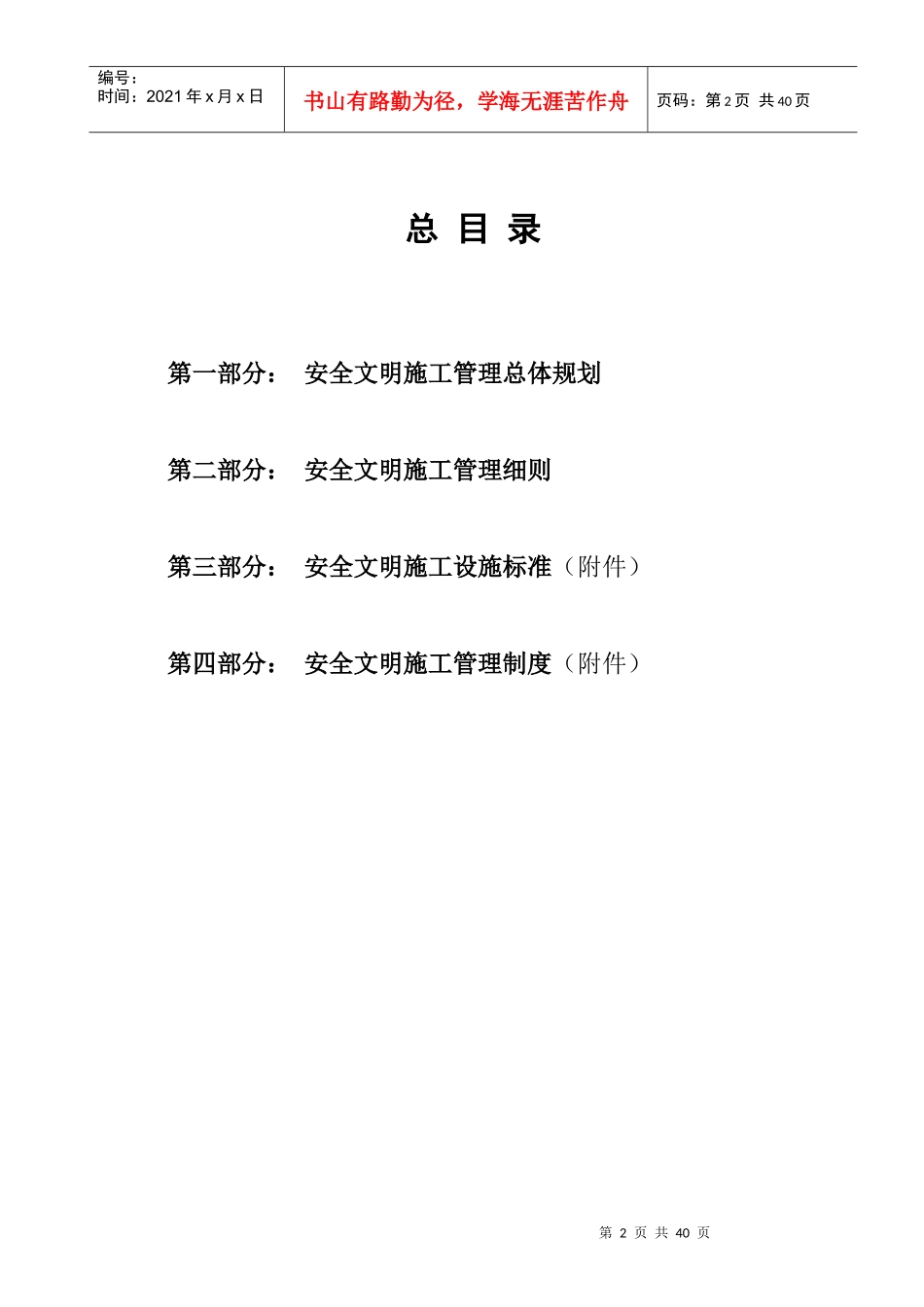 安全文明施工总体策划_第2页