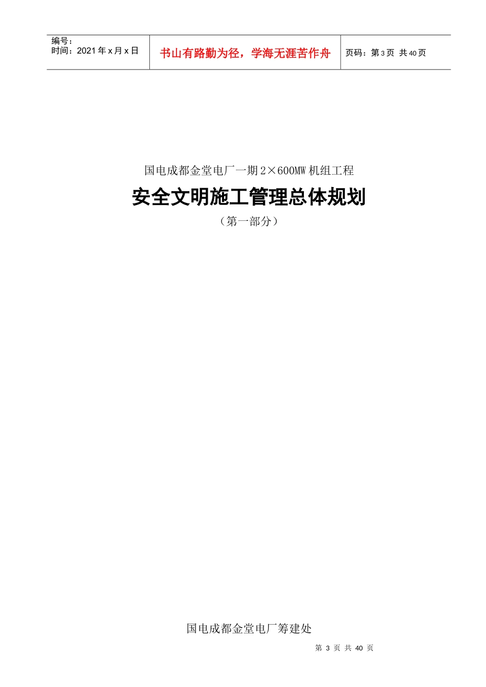 安全文明施工总体策划_第3页