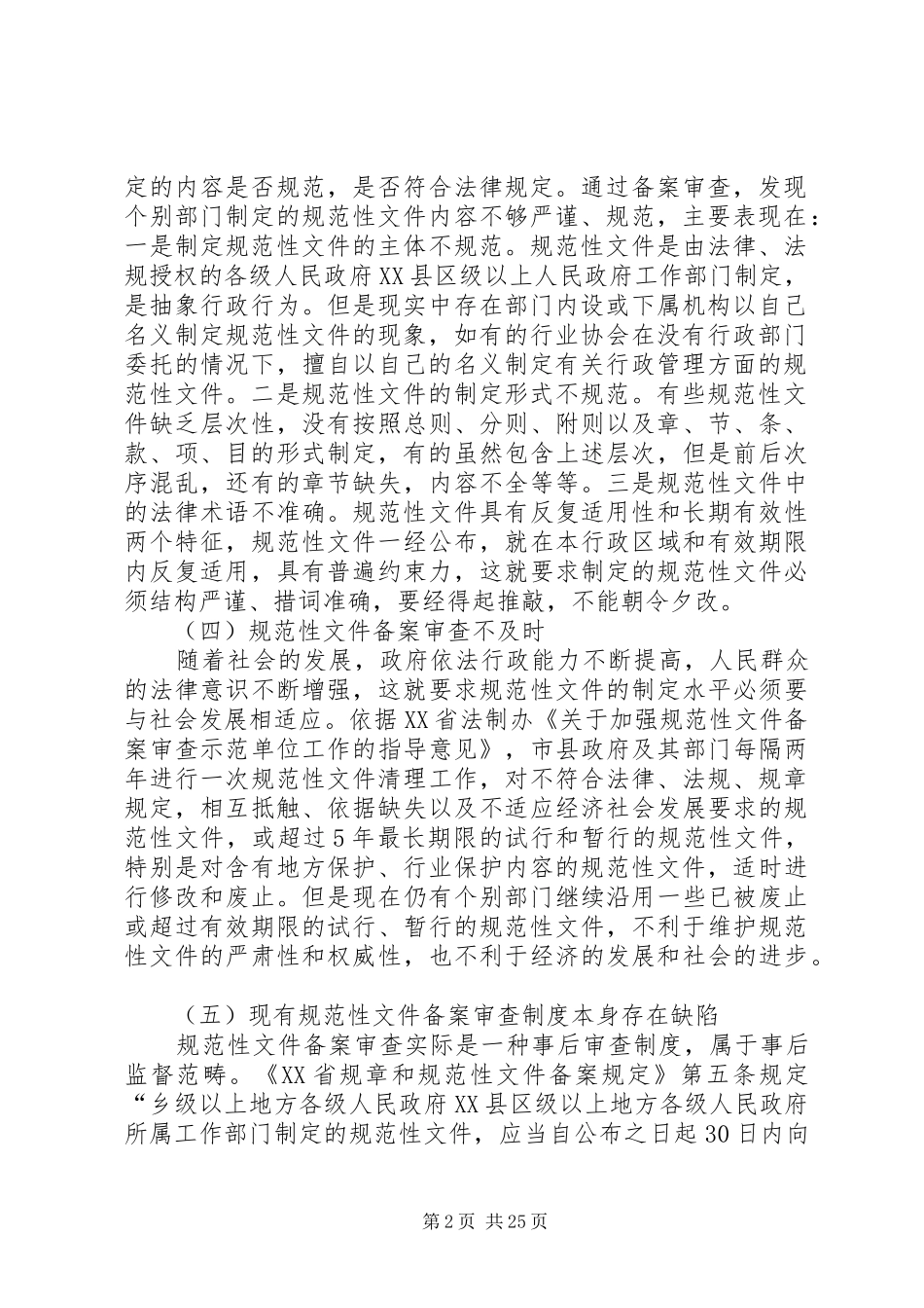 规范性文件备案审查过程调研报告范文_第2页