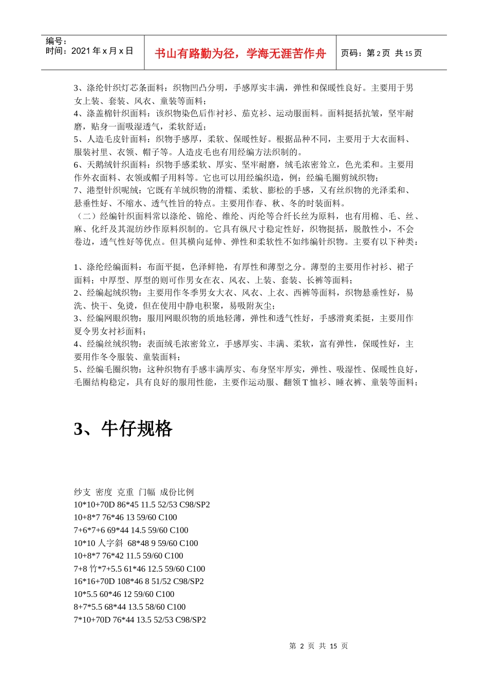 基础篇：有关服装面料成份、规格整理_第2页