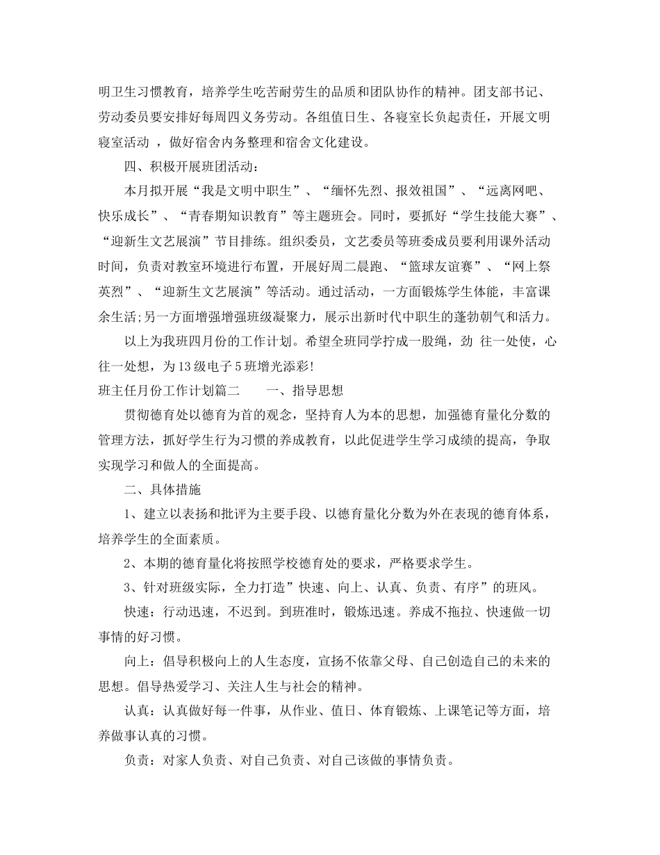 班主任月份工作计划 _第2页