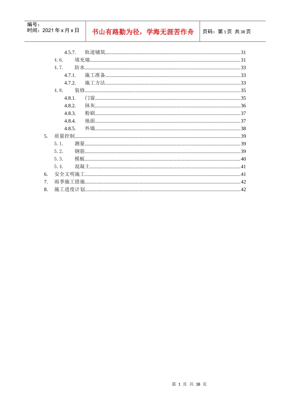工程车库及抢险料库施工组织设计方案_第2页